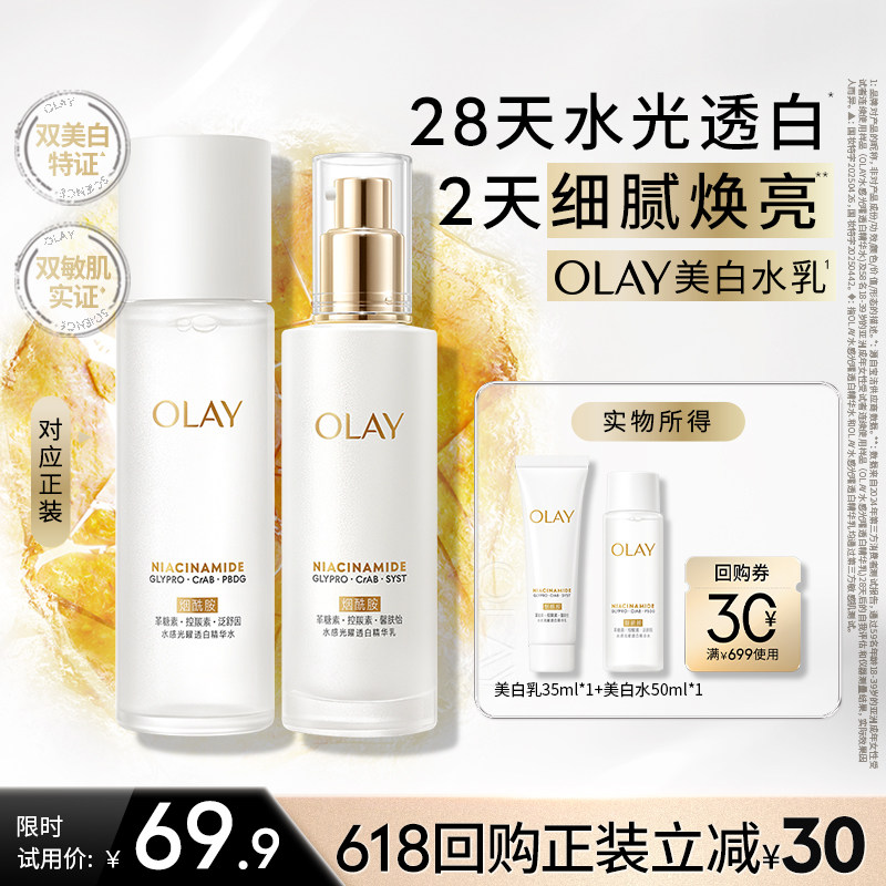 OLAY玉兰油超抗美白水乳洁面防晒旅行装套组抗糖透白
