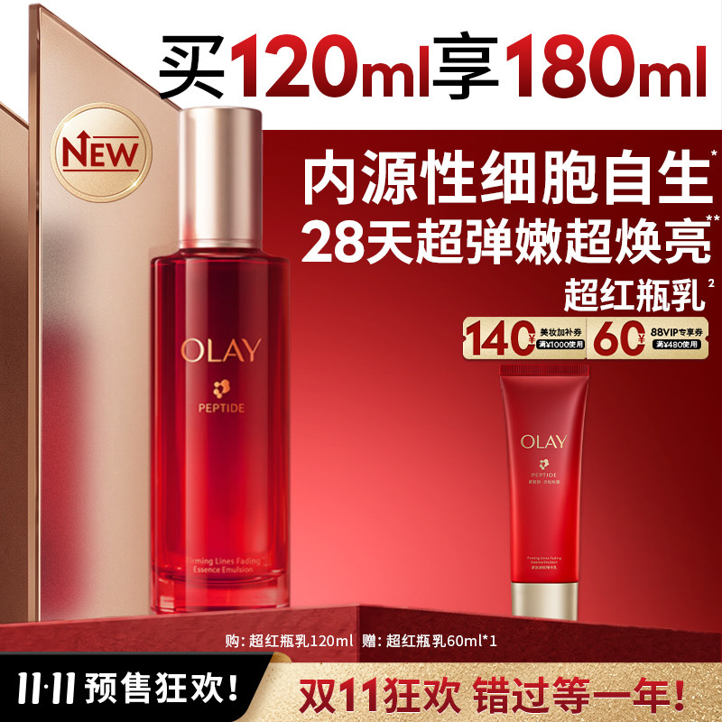 【重磅上新】OLAY玉兰油超红瓶精华乳液抗老紧致提拉修护抗皱保湿