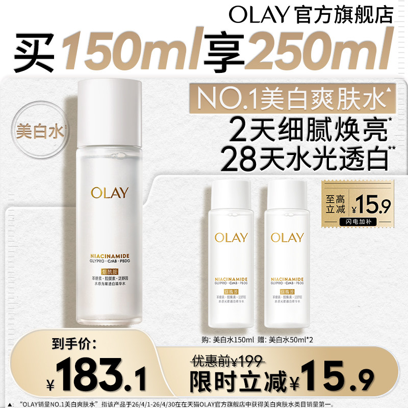 OLAY美白精华爽肤水化妆烟酰胺减黄提亮补水玉兰油