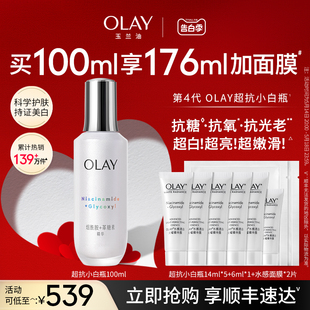 OLAY玉兰油抗糖小白瓶烟酰胺面部精华液改善暗沉美白 520礼物