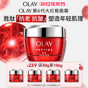 OLAY玉兰油大红瓶面霜胜肽抗老抗皱提拉紧致保湿 滋润补水乳液油皮