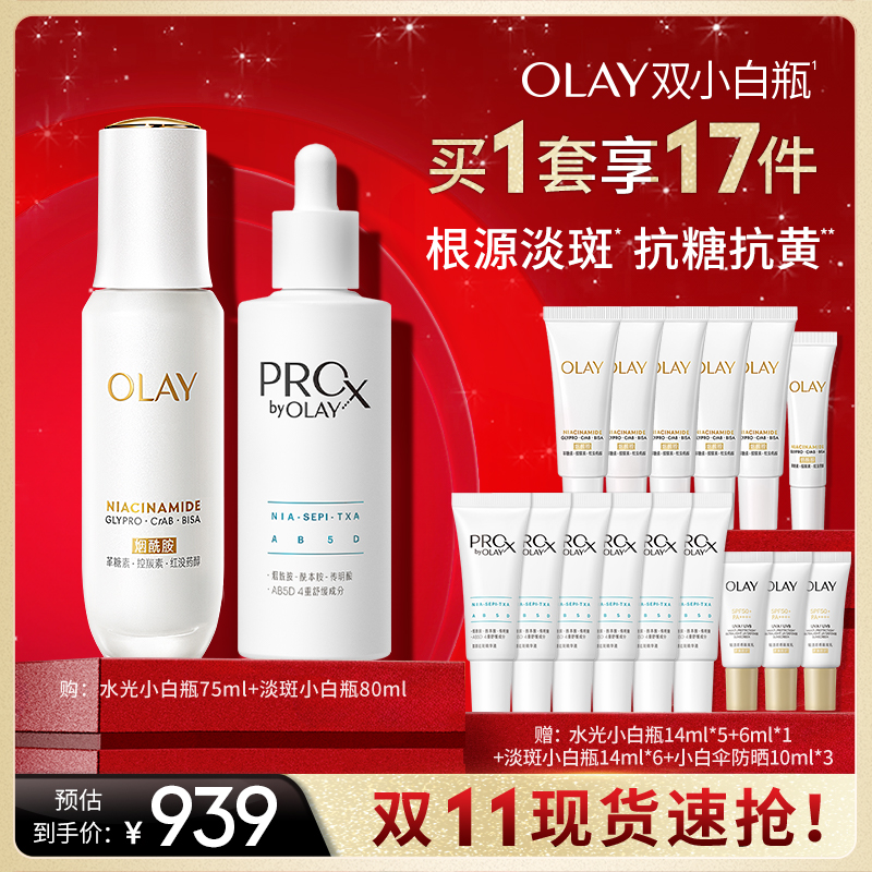 【胡可双十一】OLAY玉兰油双小白瓶水光抗糖淡斑套装精华液
