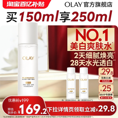【618】OLAY美白精华爽肤水化妆烟酰胺减黄提亮补水玉兰油小白瓶