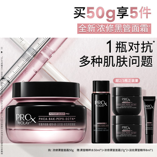 OLAY玉兰油淡纹黑管面霜