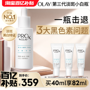 OLAY玉兰油第3代淡斑小白瓶精华液美白烟酰胺