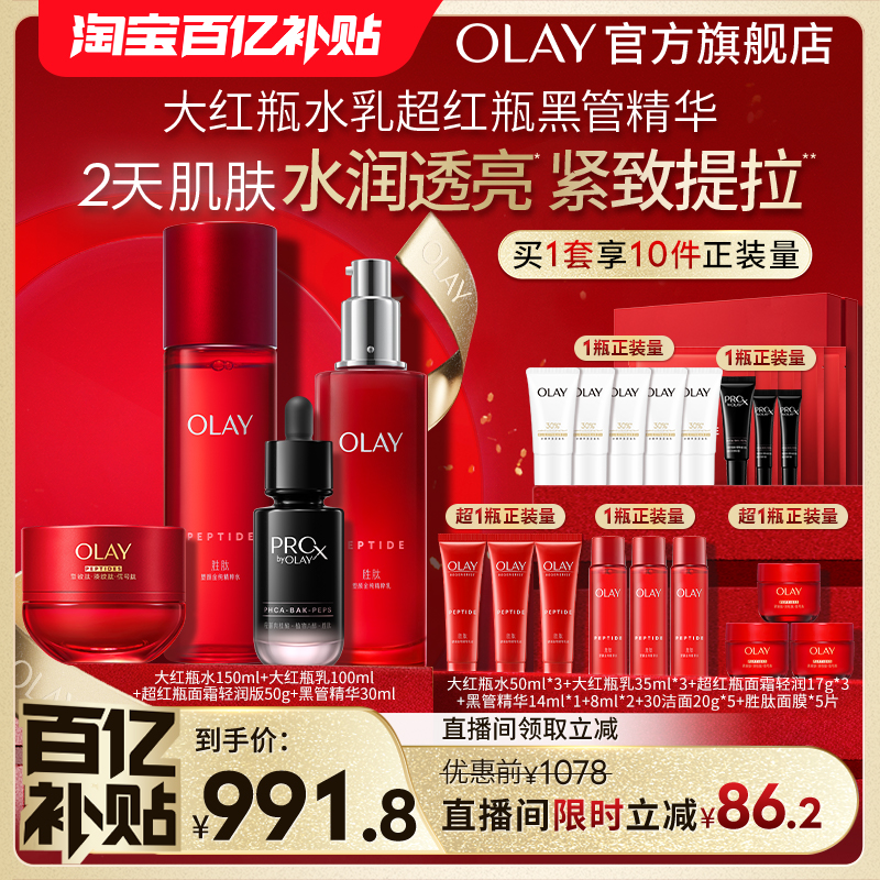 olay超红瓶水乳霜精华保湿抗老