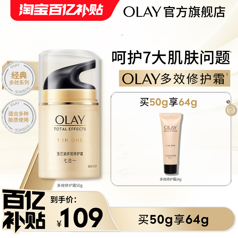 OLAY玉兰油多效修护面霜补水保湿水润