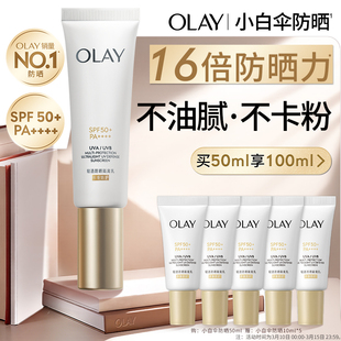 OLAY玉兰油小白伞防晒霜金管轻透隔离乳滋润小白瓶防晒保湿紧致