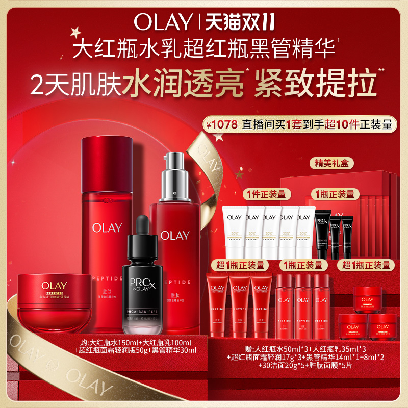olay超红瓶水乳霜精华保湿抗老