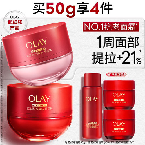 OLAY玉兰油超红瓶面霜油皮水霜保湿滋润抗皱提拉紧致抗老舒缓