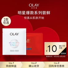 【新会员专享】聚划算OLAY玉兰油小白瓶面膜补水体验装+回购券