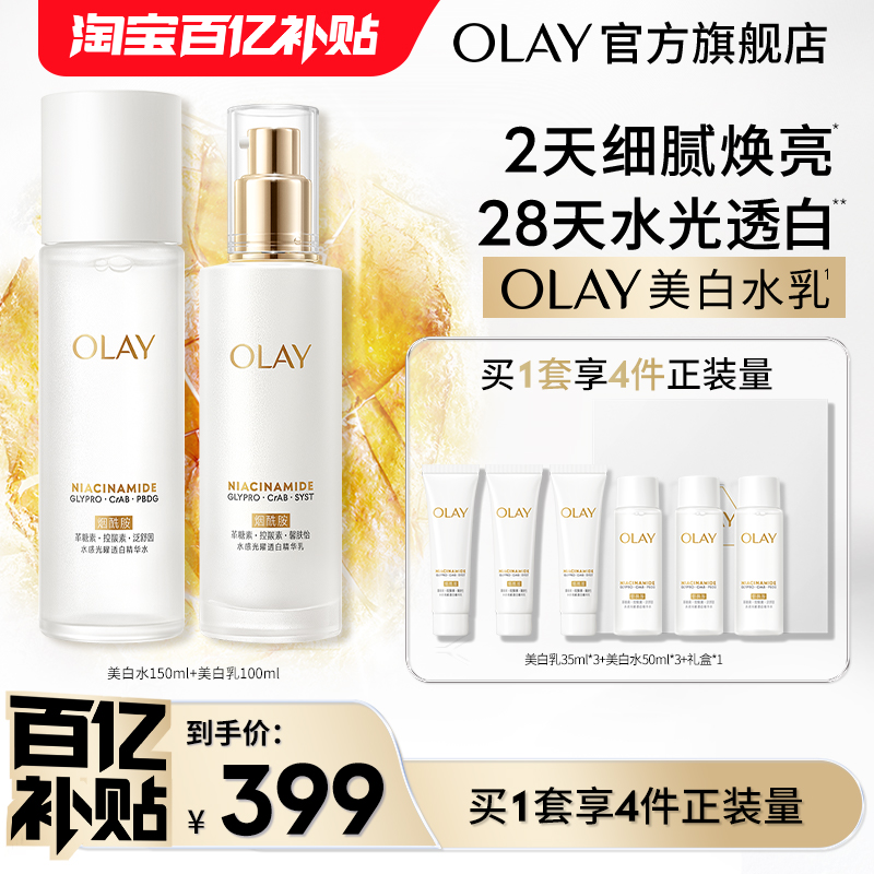 【中秋节礼物】OLAY玉兰油超抗美白水乳护肤品套装抗氧补水乳液