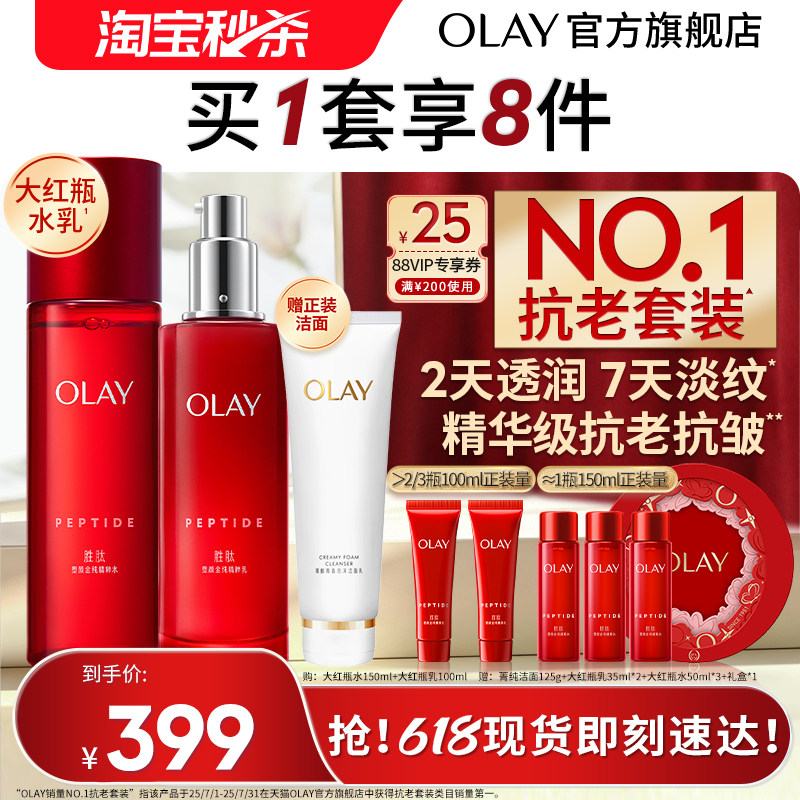 【淘宝秒杀】OLAY玉兰油大红瓶水乳抗皱紧致抗老面护肤品套装补水