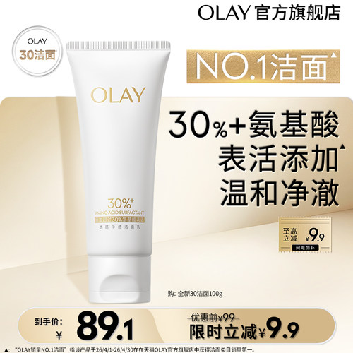 【百亿补贴】OLAY30氨基酸洁面洗面奶男女清洁毛孔卸妆温和玉兰油