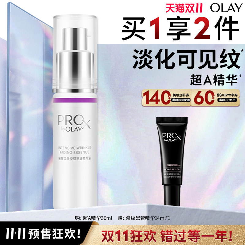 【双11预售】OLAY玉兰油超A瓶焕颜淡纹抗皱精华液面部烟酰胺清爽