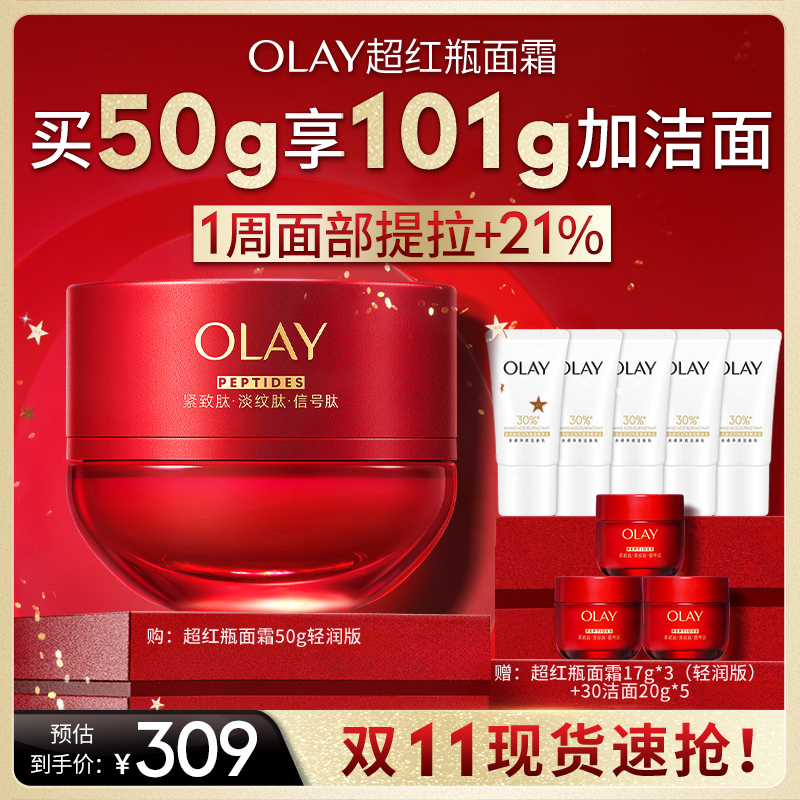 【抢现货！k姐双11】OLAY玉兰油超红瓶面霜抗皱