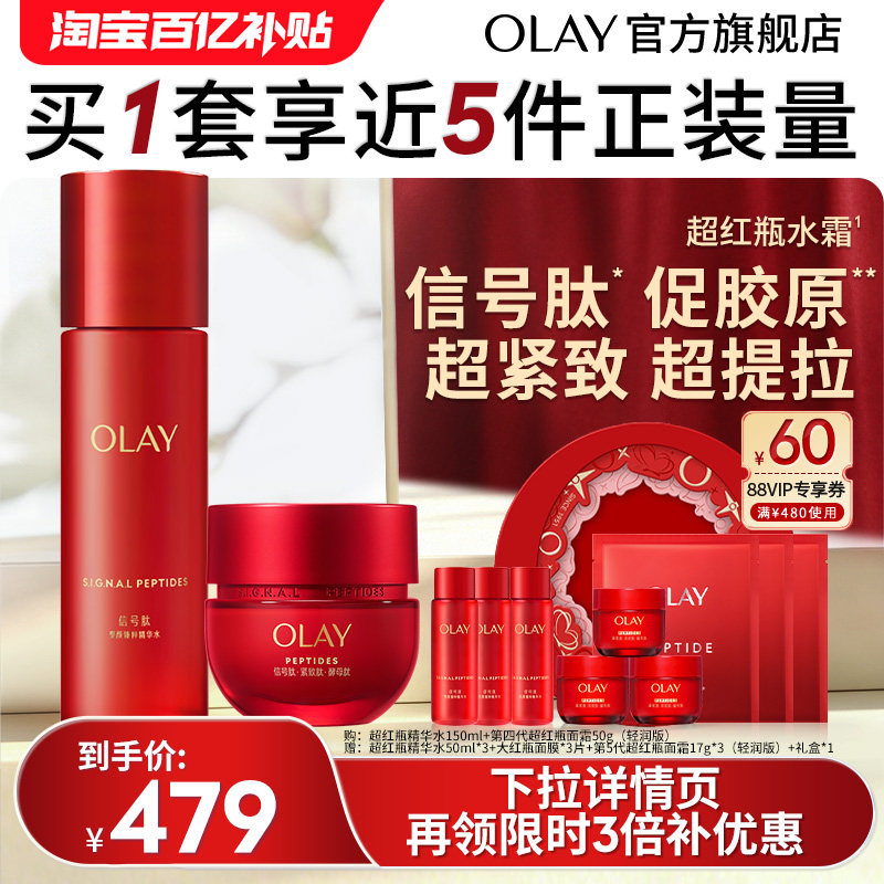 【百亿补贴】OLAY玉兰油超红瓶水+面霜护肤品套装抗老皱紧致提拉