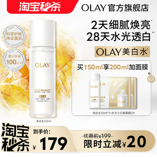 OLAY玉兰油超抗美白精华水补水保湿 提亮改善暗沉湿敷爽肤水化妆水