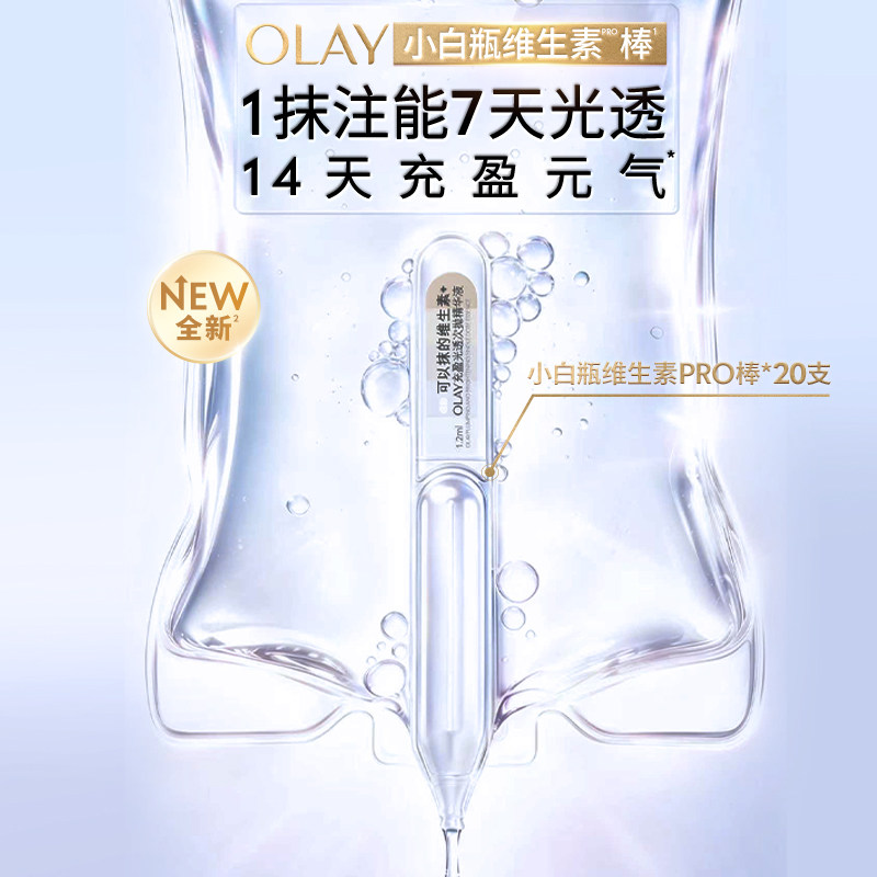 【重磅新品】OLAY小白瓶1+1维生素棒PDRN次抛面部精华液抗氧修护