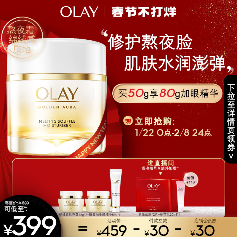OLAY玉兰油熬夜霜乳液面霜棉绒感空气感抗氧化滋润清爽正品女士 A
