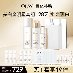 OLAY玉蘭油超抗美白水乳精華套裝 禮盒