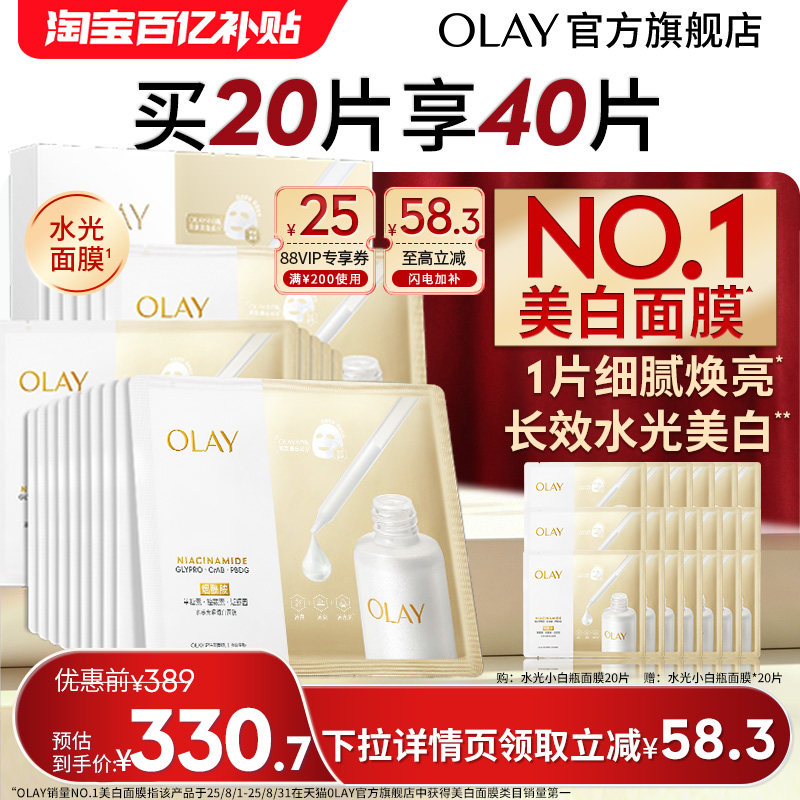 【618】OLAY小白瓶面膜美白补水舒缓提亮保湿烟酰胺水光玉兰油