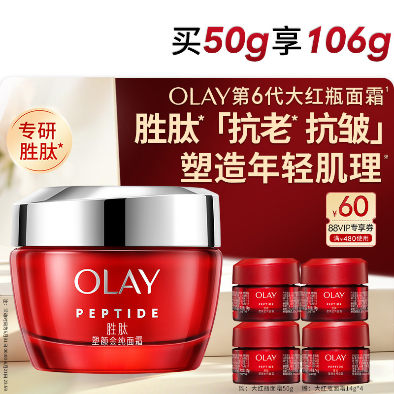 【618】OLAY大红瓶面霜抗老抗皱提拉紧致保湿滋润补水乳液玉兰油
