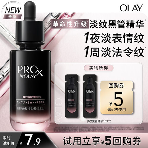 OLAY全新淡纹黑管精华1ml*2