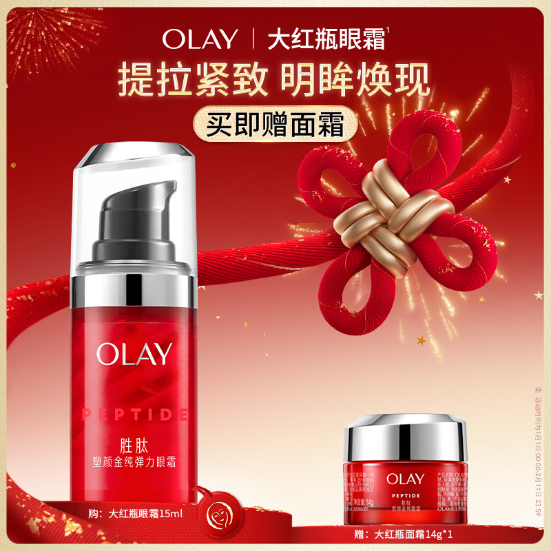 OLAY玉兰油大红瓶眼霜淡化细纹黑眼圈抗皱提拉紧致滋润抗衰老保湿