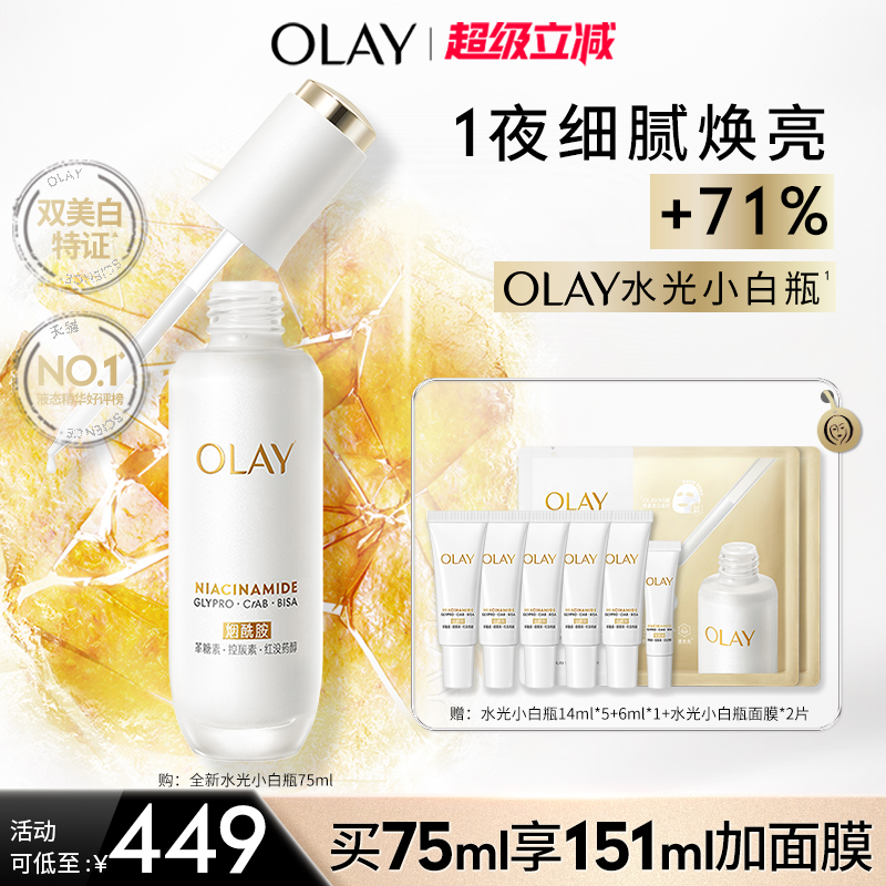 【k姐推荐】OLAY水光小白瓶美白精华液超抗糖玉兰油提亮