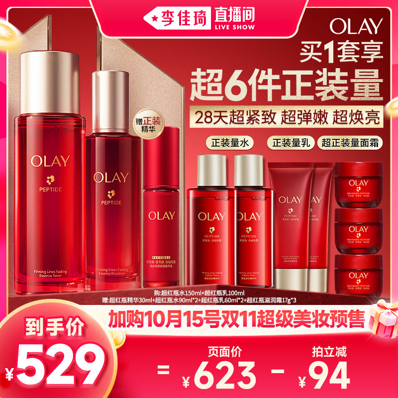 【加购10月16号李佳琦超级爆品节】OLAY玉兰油全新超红瓶水乳  佳实拍商品图
