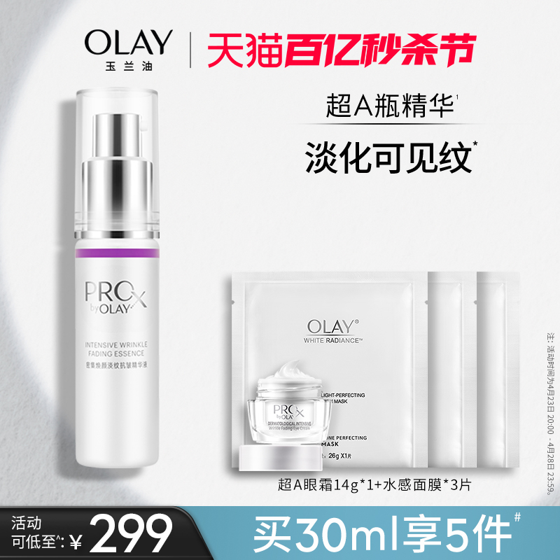 OLAY玉兰油超A瓶焕颜面部精华液烟酰胺抗皱淡纹清爽温和