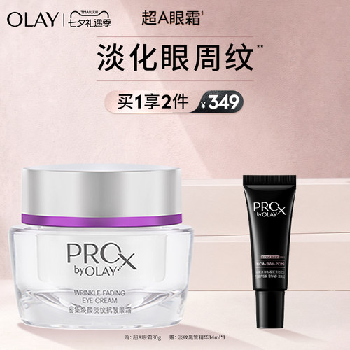 OLAY玉兰油超A眼霜紧致抗皱淡化黑眼圈补水保湿官方旗舰店正品