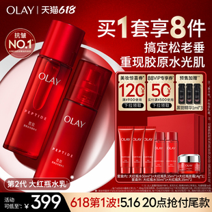 618預售 OLAY玉蘭油大紅瓶水乳抗老提拉緊致面部護膚品套裝