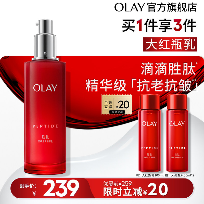 【百亿补贴】OLAY大红瓶乳液胜肽抗老抗皱补水保湿淡纹抗氧玉兰油图片