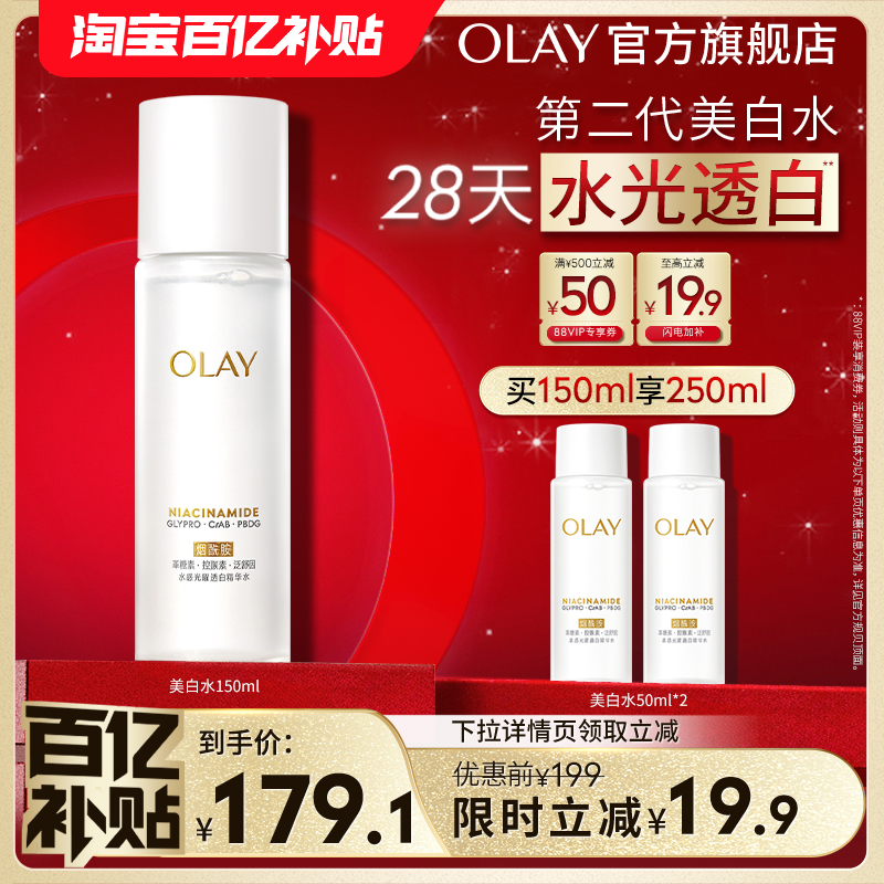 【百亿补贴】OLAY玉兰油美白精华水爽肤水烟酰胺保湿