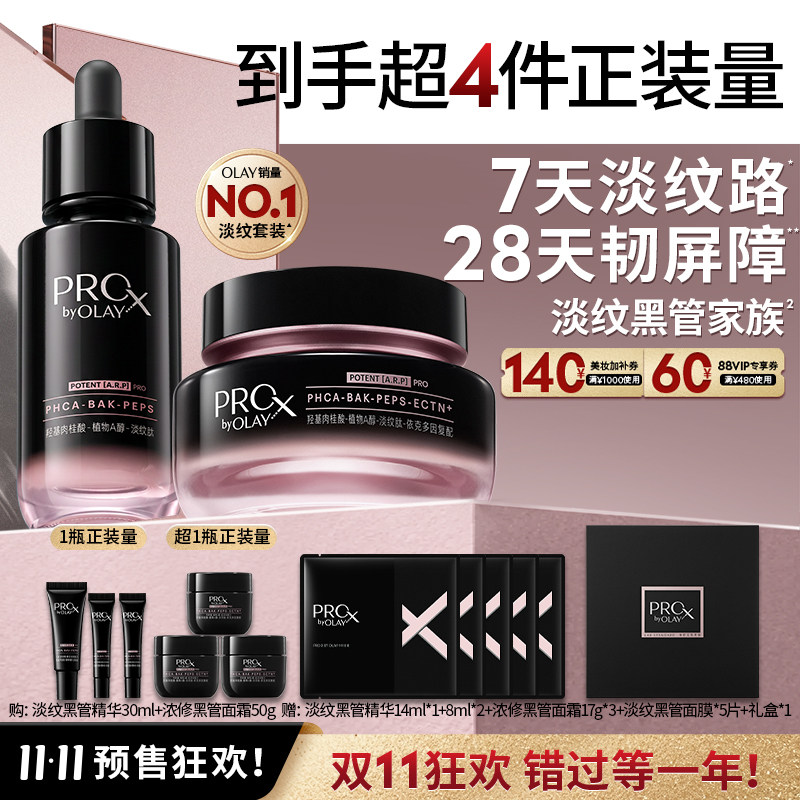 【全新升级】OLAY玉兰油淡纹黑管精华面霜眼霜精粹水套组紧致修护