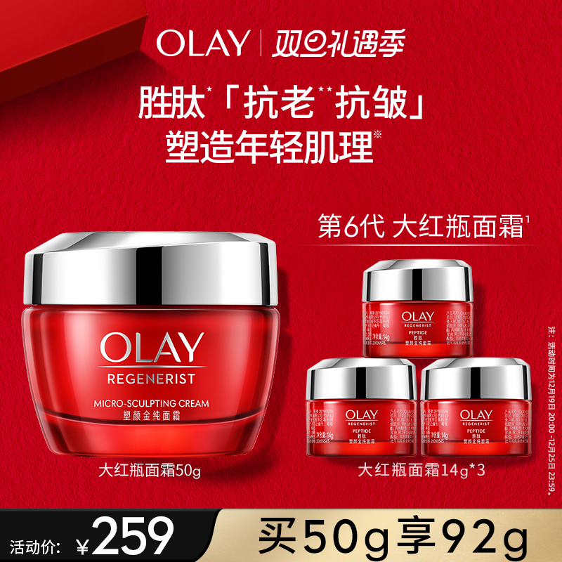 OLAY玉兰油大红瓶面霜胜肽抗老抗皱紧致保湿滋润补水乳液油皮