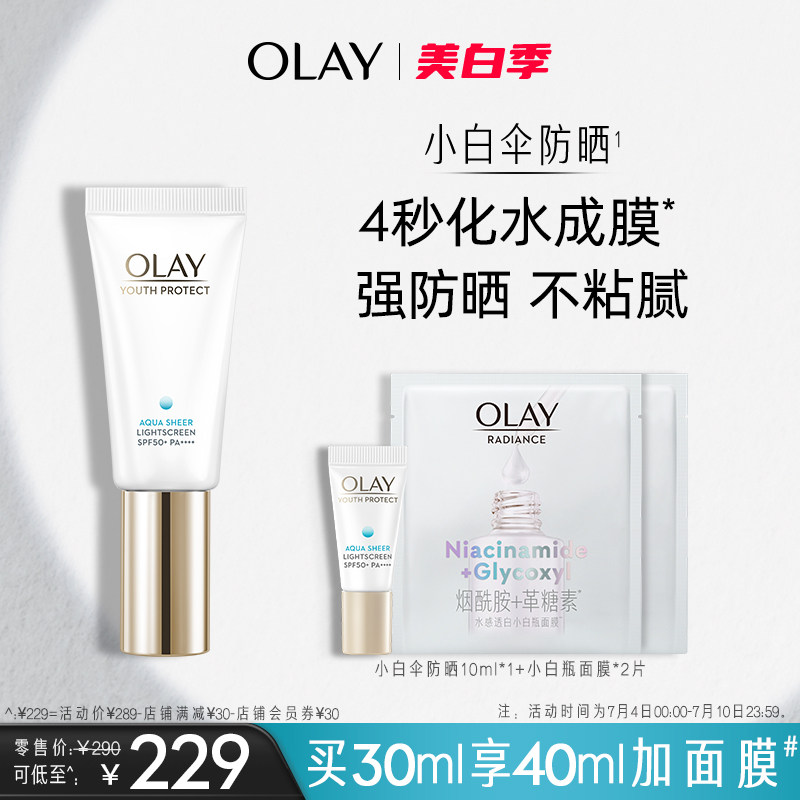 OLAY玉兰油小白伞防晒霜防紫外线热销榜面部身体保湿隔离SPF50+