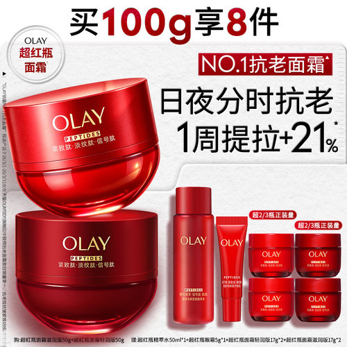 【早晚霜组合】OLAY玉兰油超红瓶面霜日夜组合紧致提拉抗皱滋润