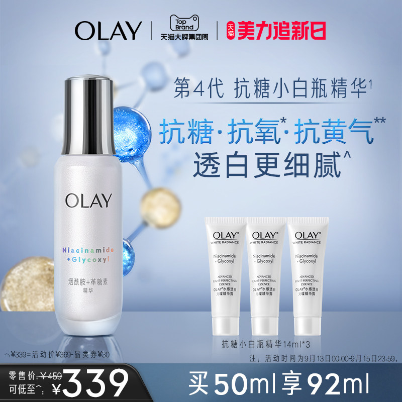 OLAY玉兰油抗糖小白瓶面部精华液改善暗沉美白提亮去黄高性价比高么？