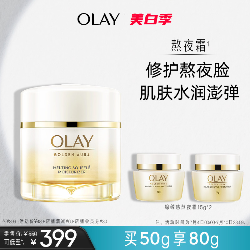 OLAY玉兰油熬夜霜酵母烟酰胺面霜乳液抗氧化修护保湿改善暗沉
