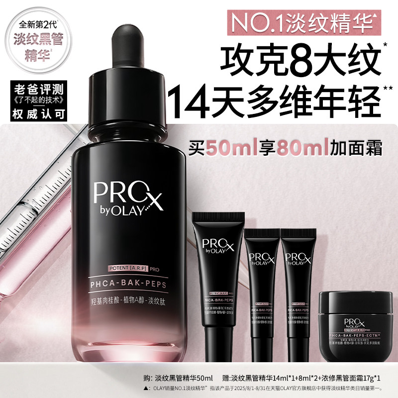 全新OLAY淡纹黑管抗皱修护精华露图片