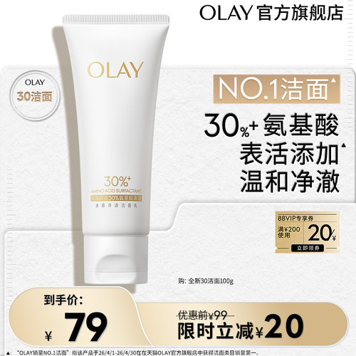 OLAY30氨基酸洁面洗面奶男女清洁毛孔卸妆温和玉兰油