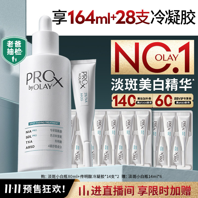 【新】OLAY淡斑小白瓶1+1烟酰胺精华液传明酸次抛美白提亮玉兰油