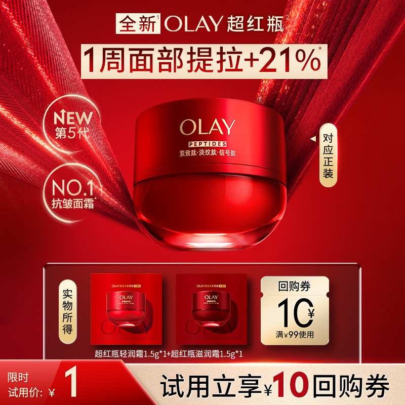 10点1元 不对则无 OLAY第5代超红瓶面霜1.5g - 线报酷