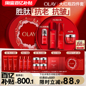 胜肽抗皱抗老 OLAY玉兰油大红瓶水乳套装 百亿补贴