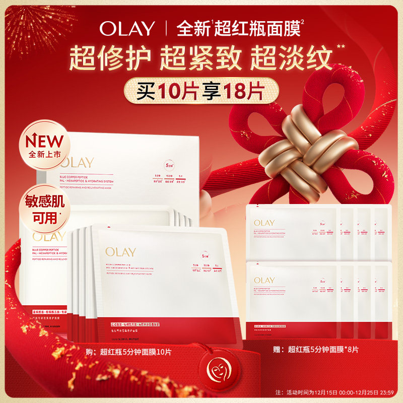 OLAY玉兰油超红瓶5分钟面膜超抗老修护紧致保湿舒缓抗皱