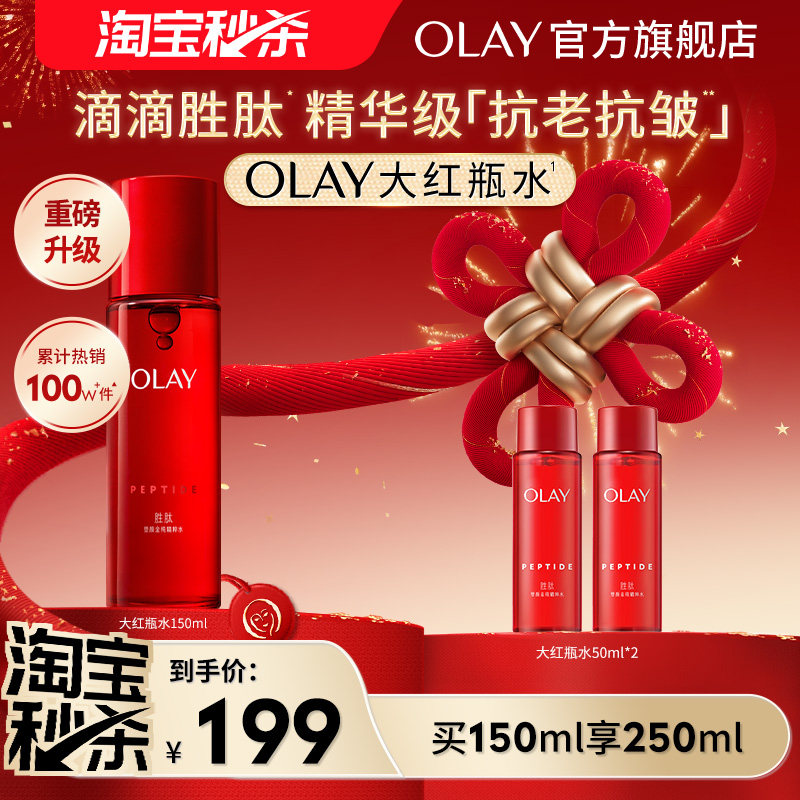 【淘宝秒杀】OLAY玉兰油大红瓶精华水爽肤水抗老抗皱紧致补水保湿
