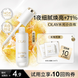2美白提亮旅行装 OLAY全新第5代水光小白瓶精华1.5ml 百亿补贴